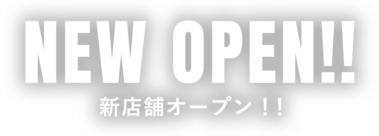 NEW OPEN!!新店舗オープン！！