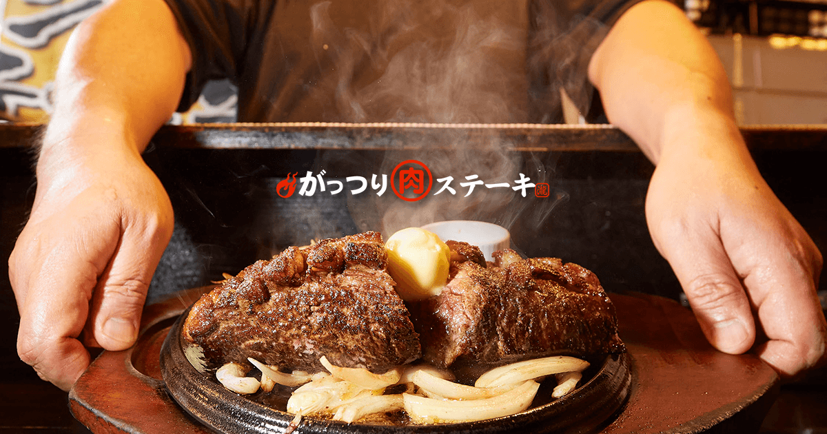 がっつりステーキ 立川幸町店